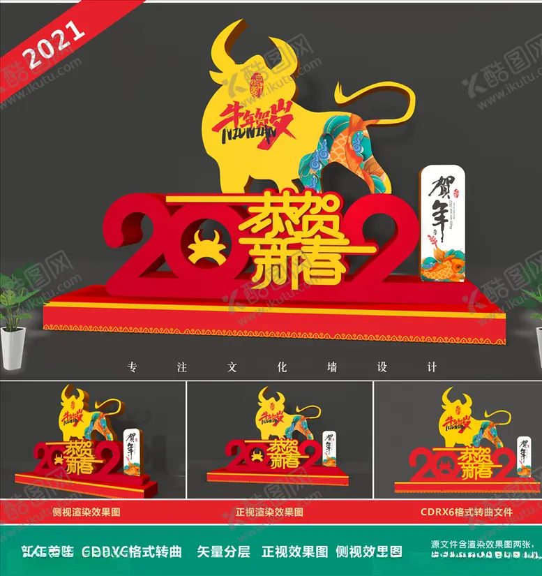 编号：56035204240139383440【酷图网】源文件下载-新年美陈