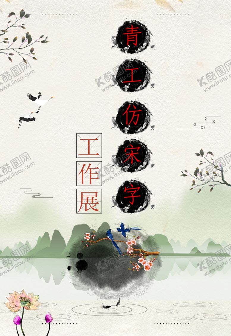 编号：96753310060642332017【酷图网】源文件下载-工作展