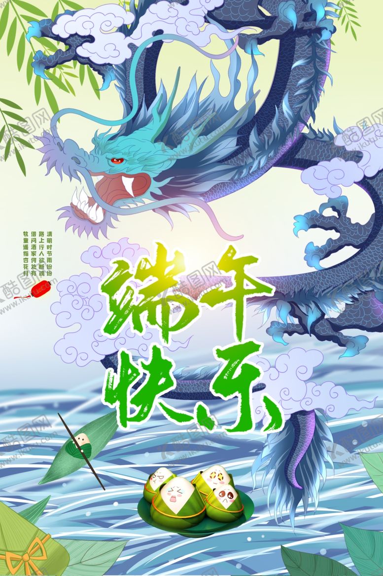 编号：77083910190905543304【酷图网】源文件下载-端午节