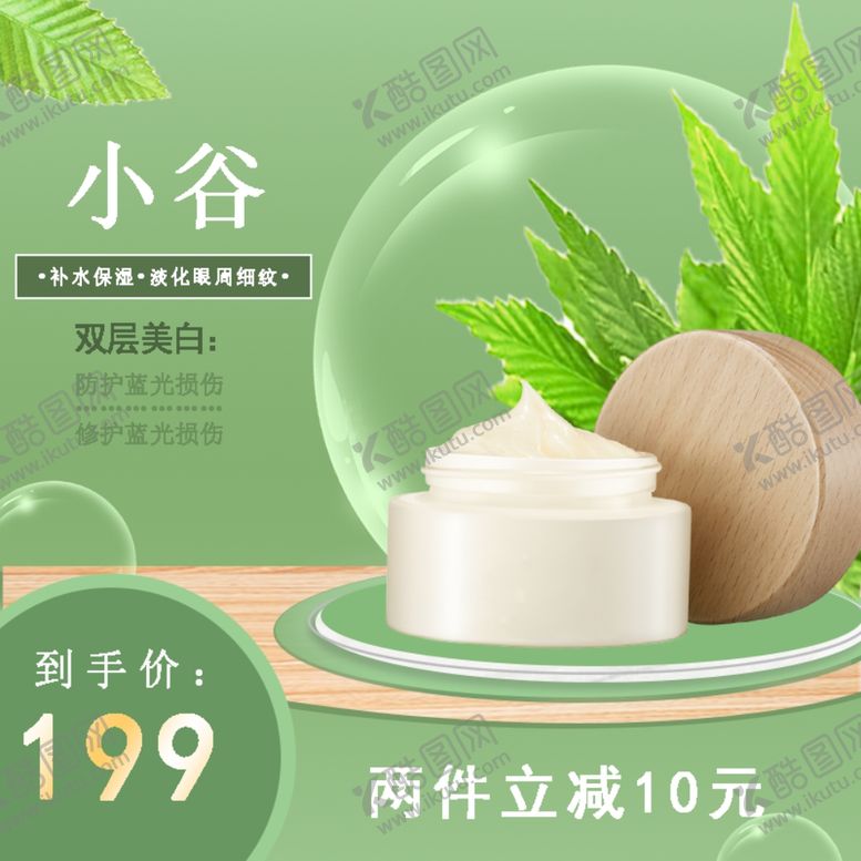 编号：93747102171942106281【酷图网】源文件下载-面霜
