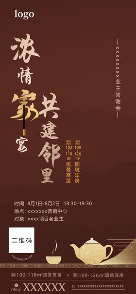 业主答谢宴单图