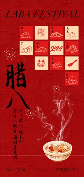腊八节海报