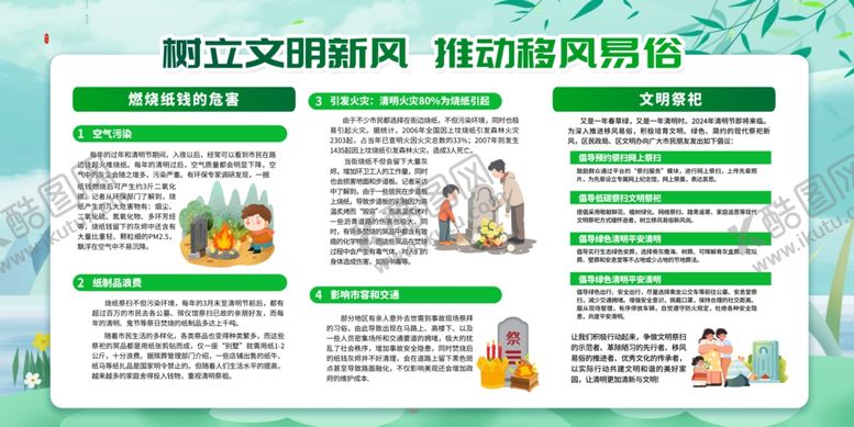 编号：62890904281711598912【酷图网】源文件下载-移风易俗