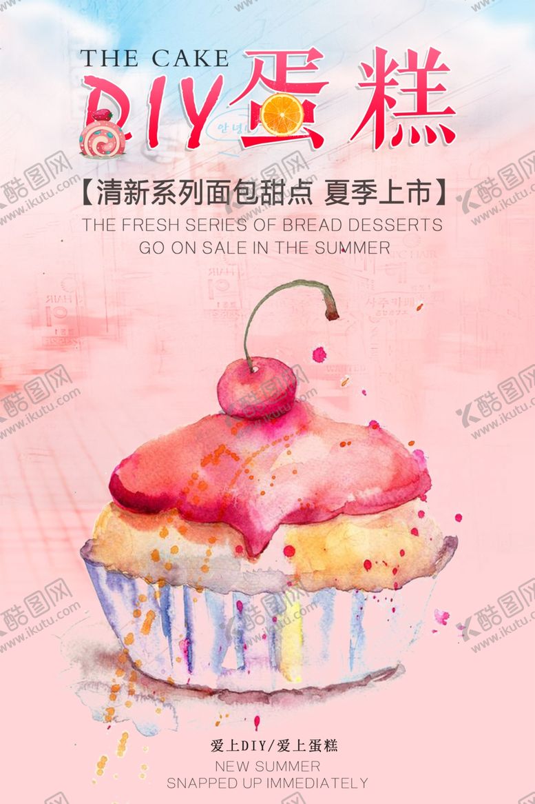 编号：40276907130514452222【酷图网】源文件下载-蛋糕海报