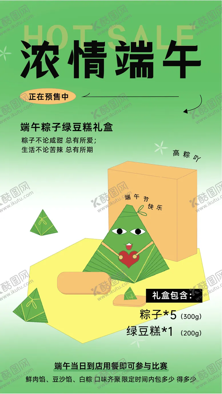 编号：78090611302307405380【酷图网】源文件下载-端午节海报