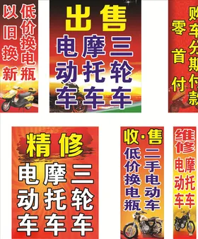 电动车维修