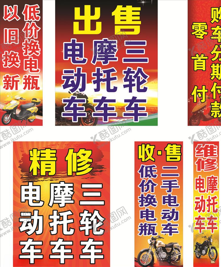 编号：37942009181137277111【酷图网】源文件下载-电动车维修