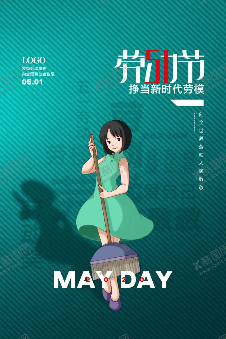 编号：50092410302309333217【酷图网】源文件下载-劳动节