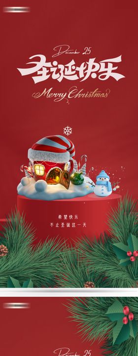 圣诞节平安夜海报地产西方日树