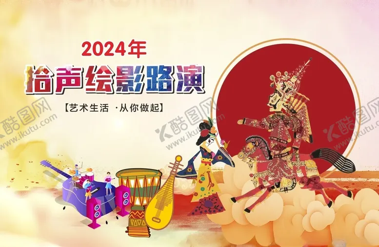 编号：70814305052116242147【酷图网】源文件下载-路演活动皮影戏