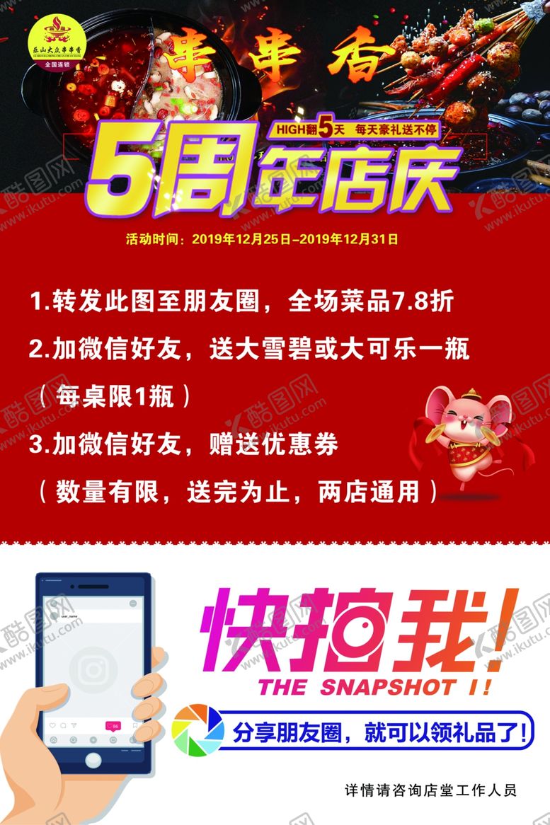 编号：42952510180941117830【酷图网】源文件下载-朋友圈海报