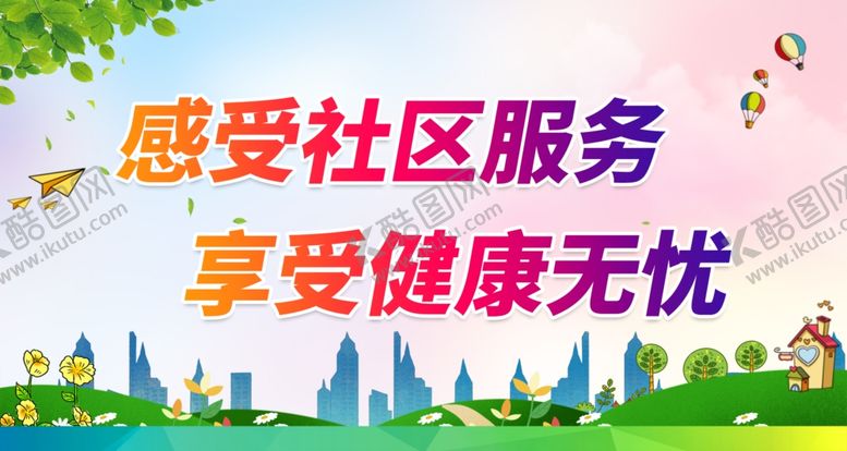 编号：39276601260755261800【酷图网】源文件下载-公共卫生服务