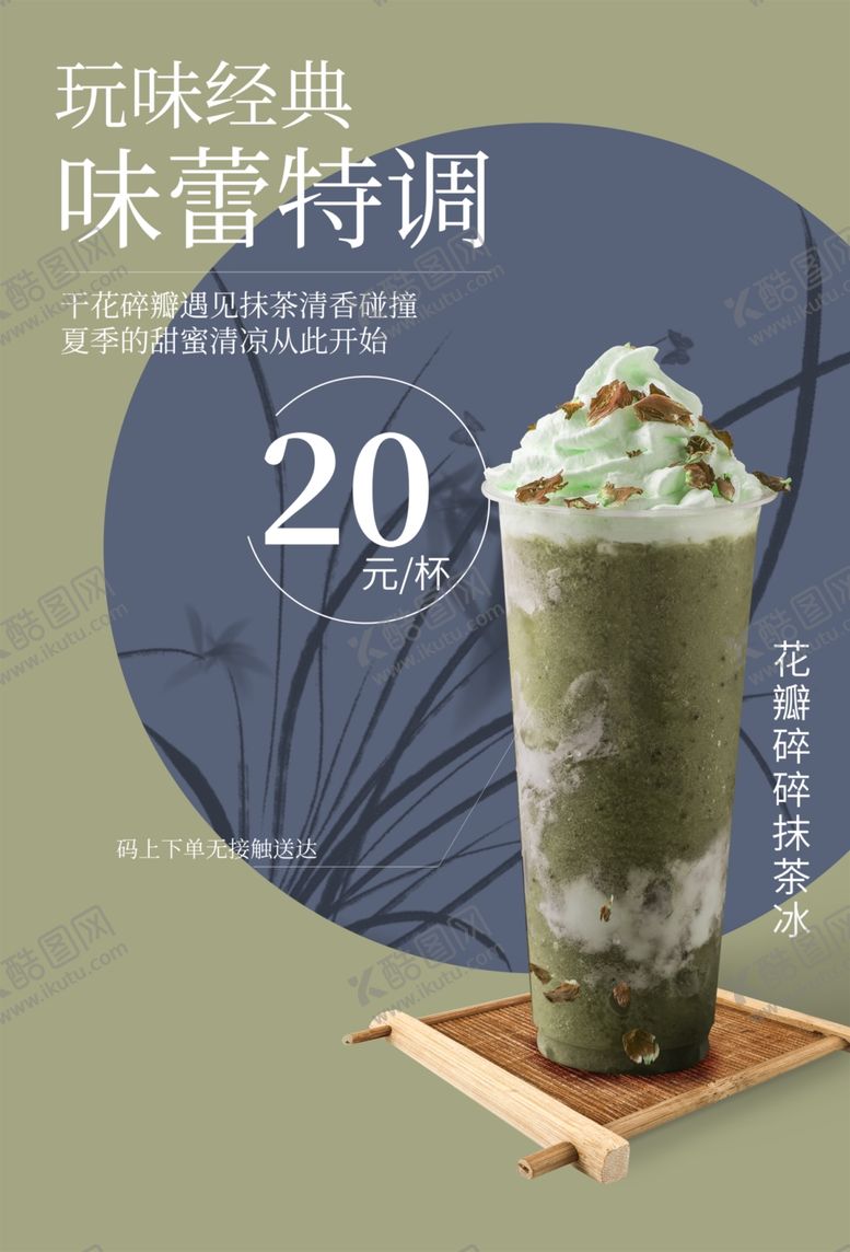 编号：33956105050712229755【酷图网】源文件下载-抹茶