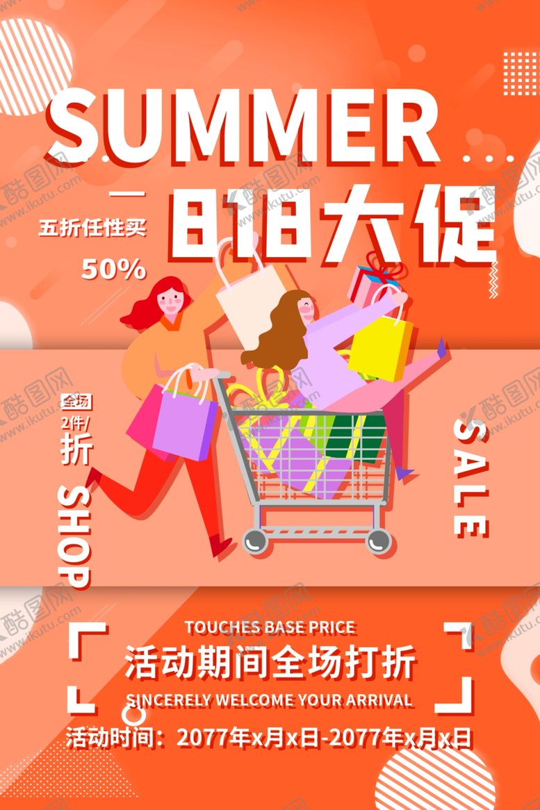 编号：11519402080145212523【酷图网】源文件下载-大促