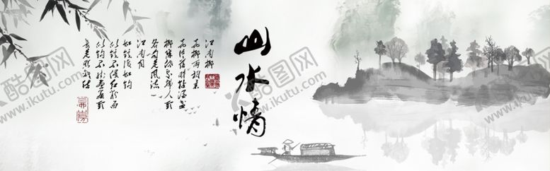 编号：20957505151202037099【酷图网】源文件下载-水墨山水