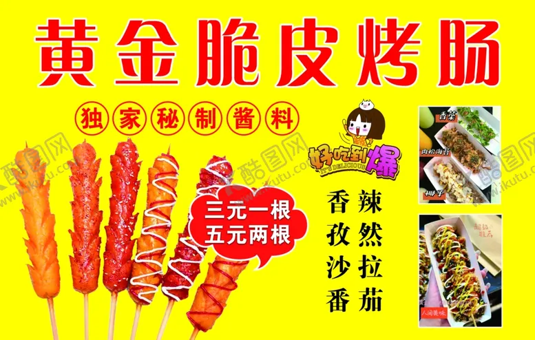 编号：30232401190343016412【酷图网】源文件下载-黄金脆皮烤肠