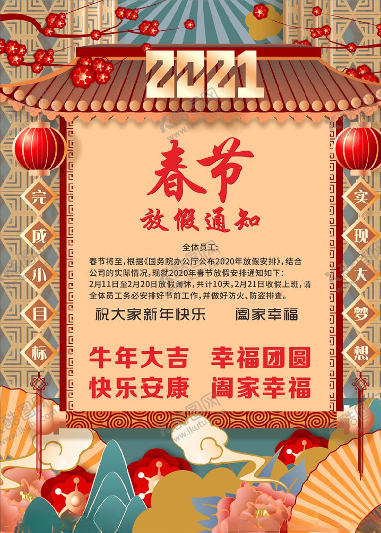 编号：28900505152121363961【酷图网】源文件下载-放假通知