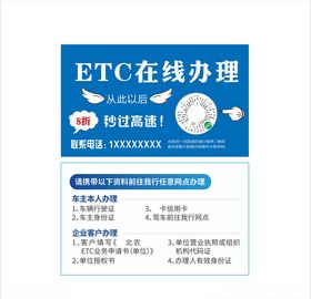 ETC海报