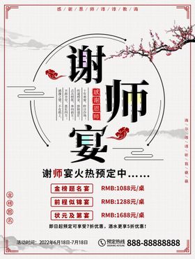 编号：28605909230009043647【酷图网】源文件下载-谢师宴挂轴中国风布置