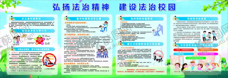 编号：65441801301614137972【酷图网】源文件下载-反对校园欺凌