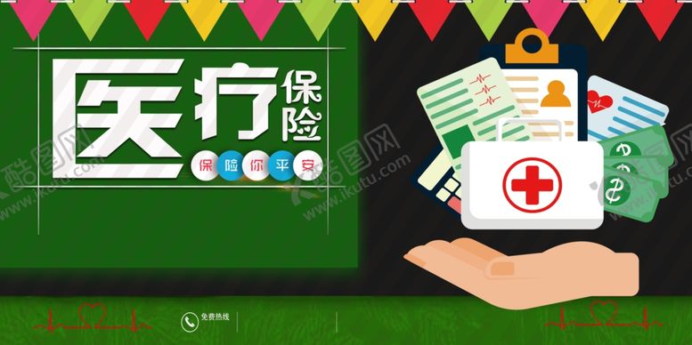 编号：89344802190451167492【酷图网】源文件下载-医疗保险
