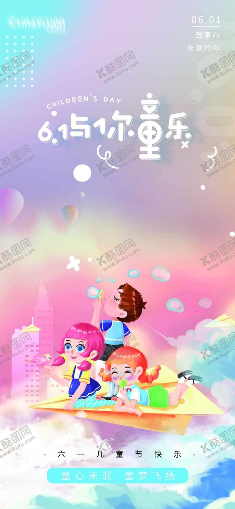 编号：91031602021428518471【酷图网】源文件下载-儿童商业计