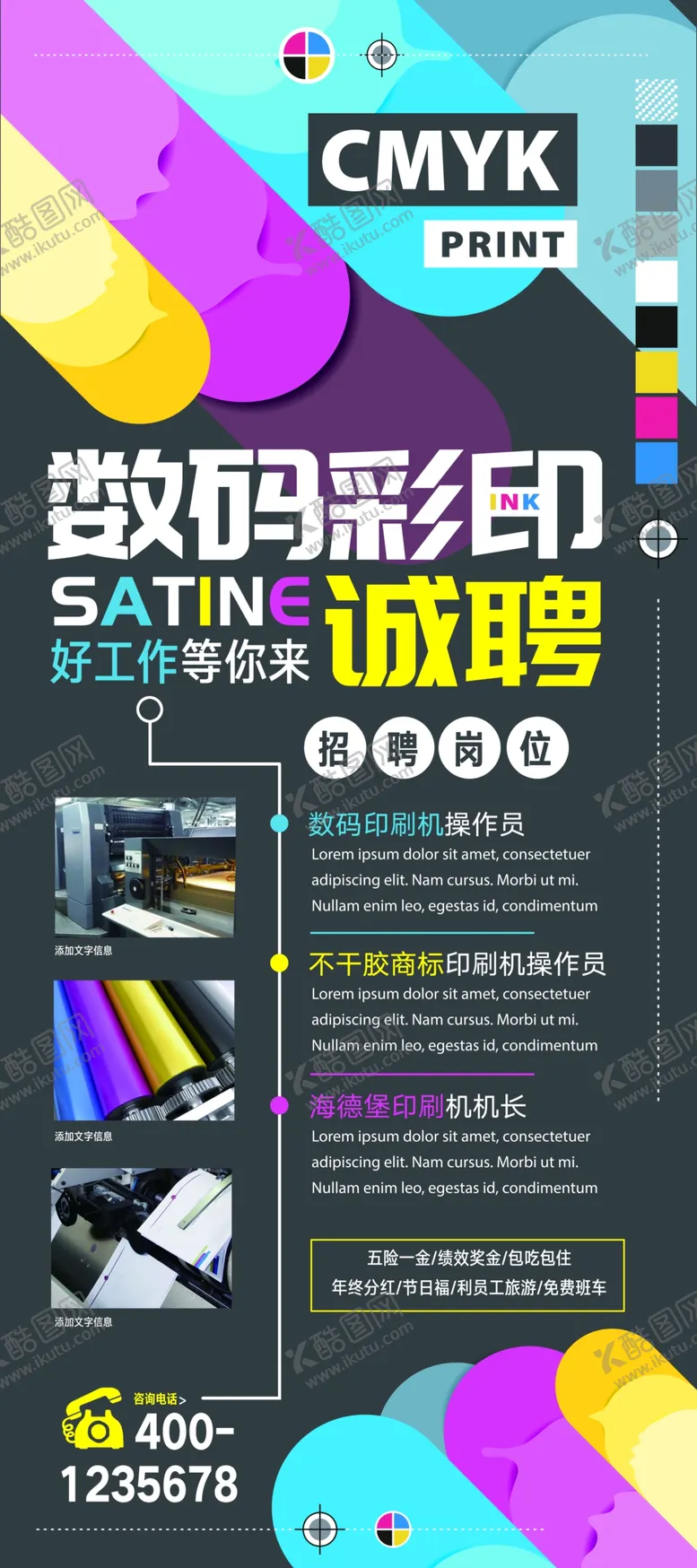 编号：91925906271854065726【酷图网】源文件下载-诚聘展架