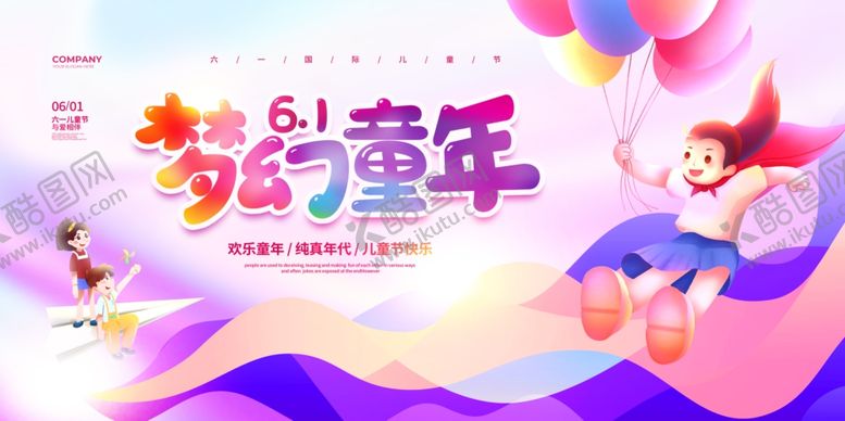 编号：37513402052150094390【酷图网】源文件下载-六一背景