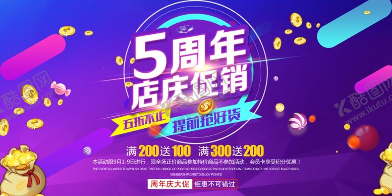 编号：23085510170711504220【酷图网】源文件下载-店庆促销