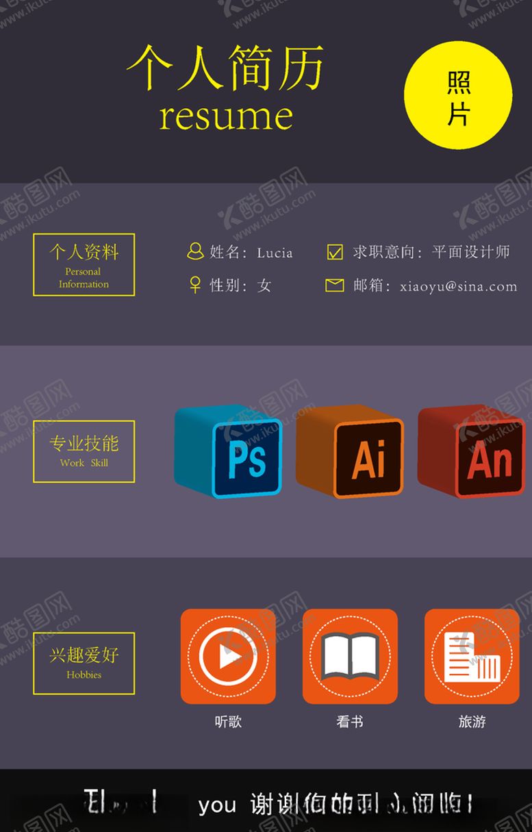 编号：35460210192129076303【酷图网】源文件下载-简历