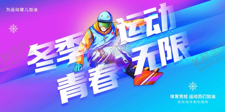 编号：66352911020456271486【酷图网】源文件下载-冬季运动会