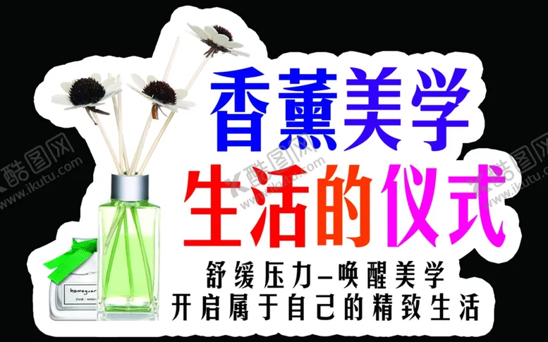 编号：46774302200215448369【酷图网】源文件下载-香薰