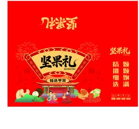 坚果礼喜庆包装