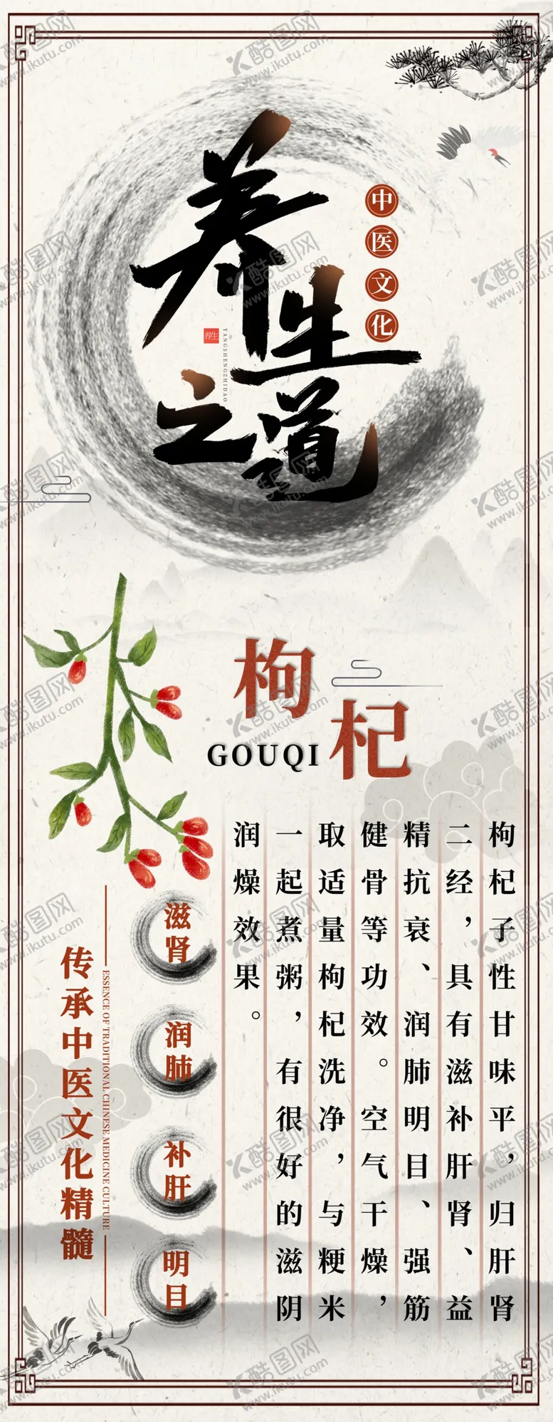 编号：65546707011432327967【酷图网】源文件下载-养生之道