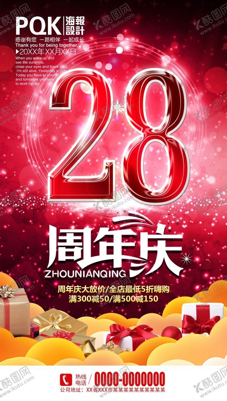 编号：94623005031427328742【酷图网】源文件下载-周年庆