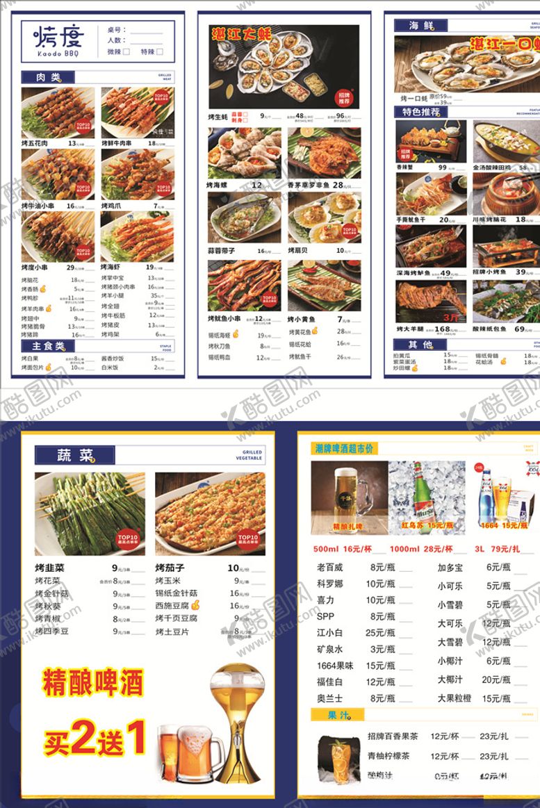 编号：20949410301100091646【酷图网】源文件下载-烤度菜单