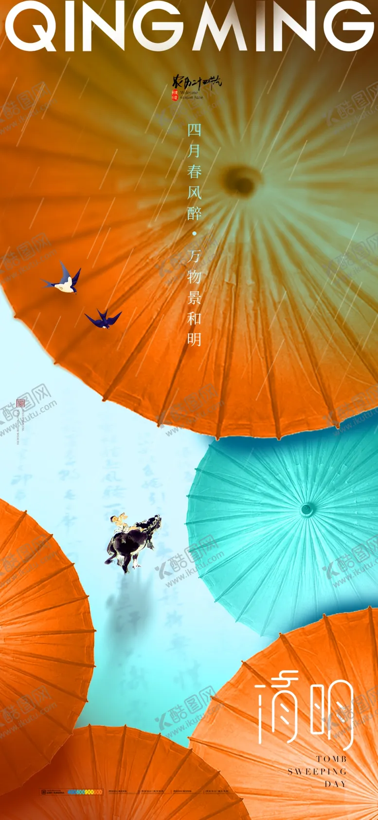 编号：43091501262037124609【酷图网】源文件下载-清明节刷屏