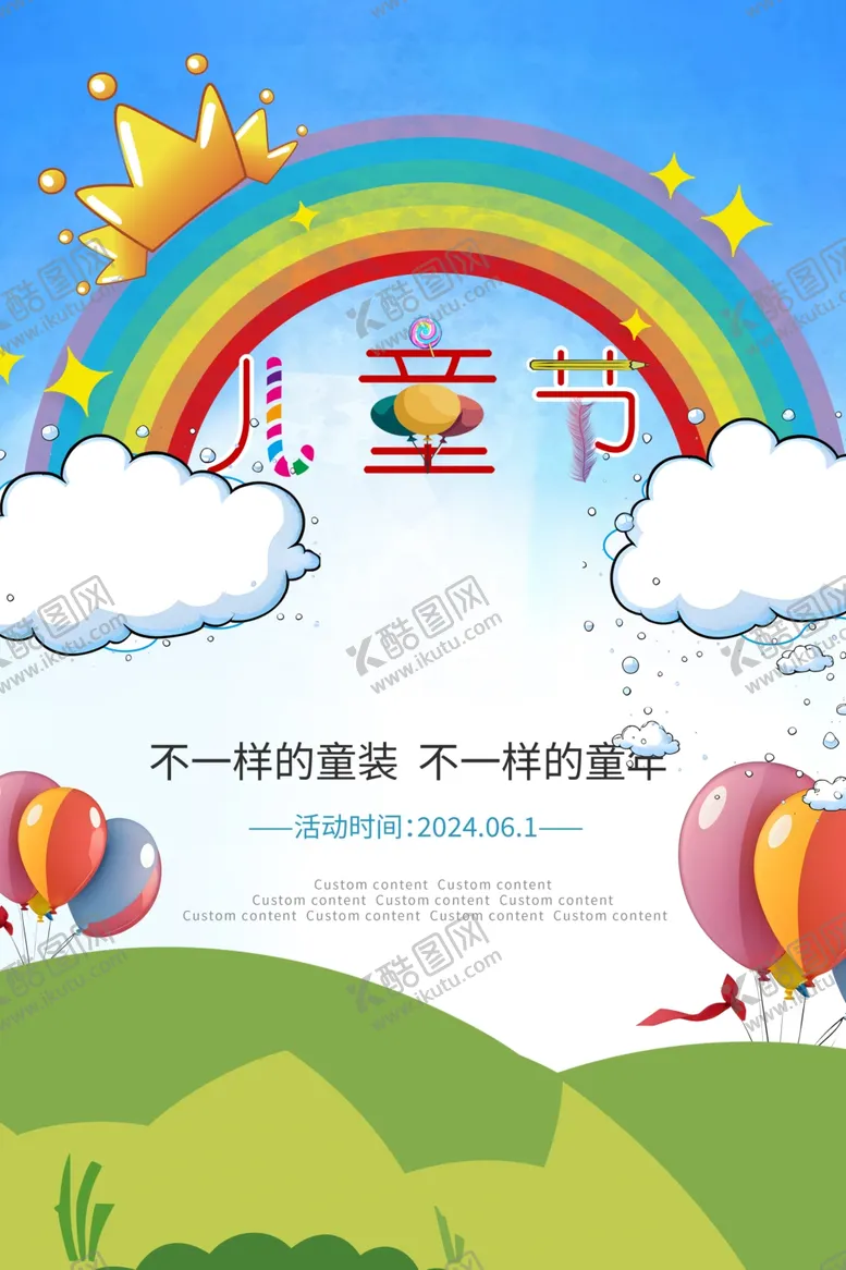 编号：17192601140356349437【酷图网】源文件下载-61大气卡通六一儿童节海报设计