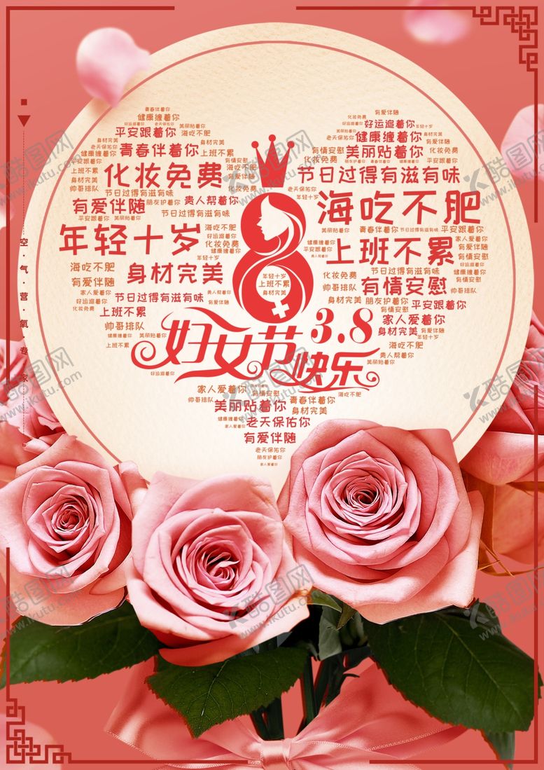 编号：16595709301914416704【酷图网】源文件下载-妇女节