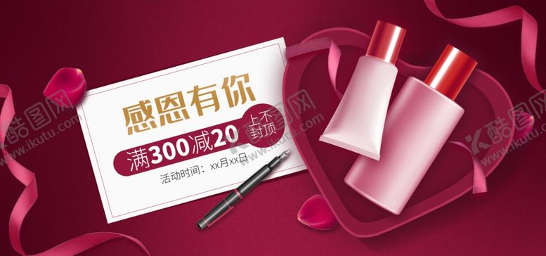 编号：31925005172144053767【酷图网】源文件下载-感恩有你保湿套装