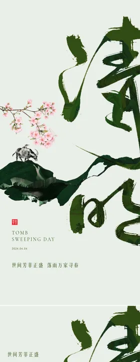 清明节海报