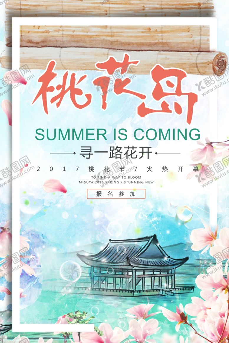 编号：92007406272146435668【酷图网】源文件下载-桃花节