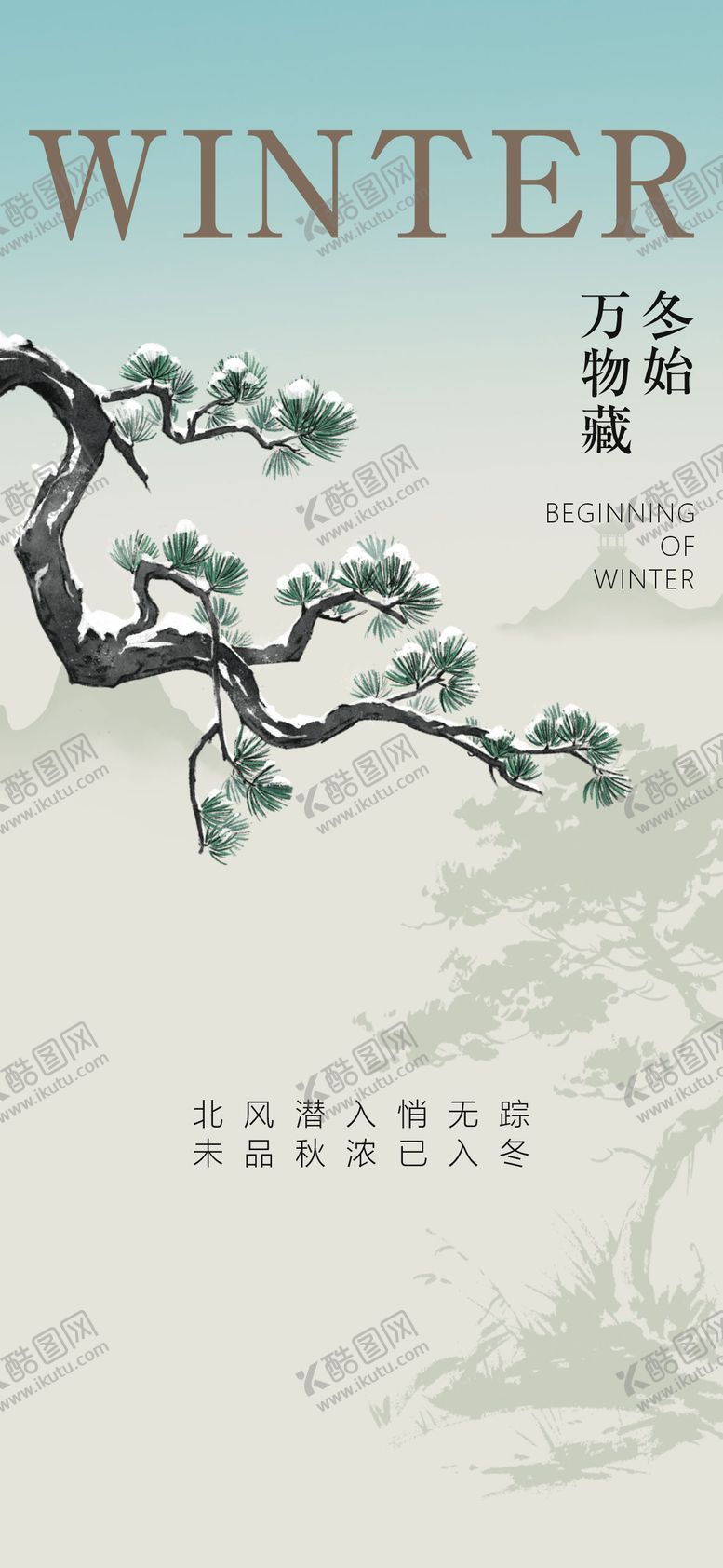 编号：15563011020211459870【酷图网】源文件下载-中式二十四节气立冬小雪大雪