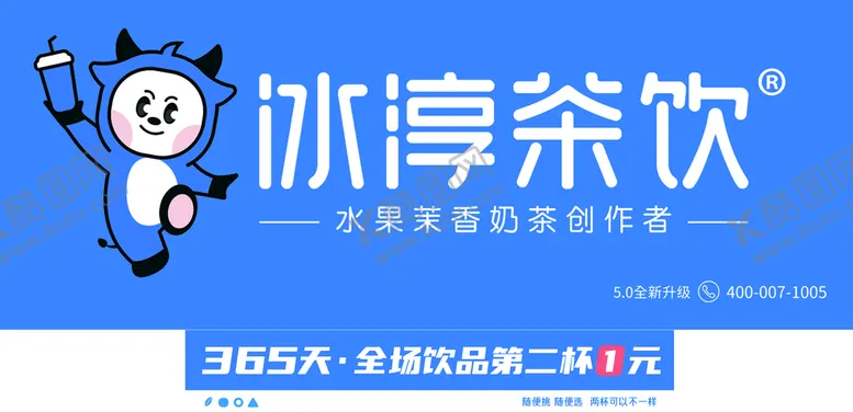 编号：47098609132206405964【酷图网】源文件下载-冰淳茶饮