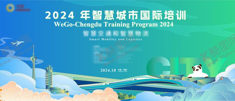 编号：79776312051315109139【酷图网】源文件下载-城市交通交流活动背景板