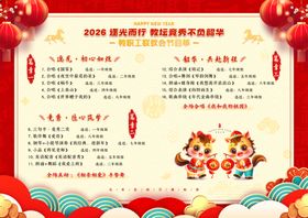 2026马年新年节目单