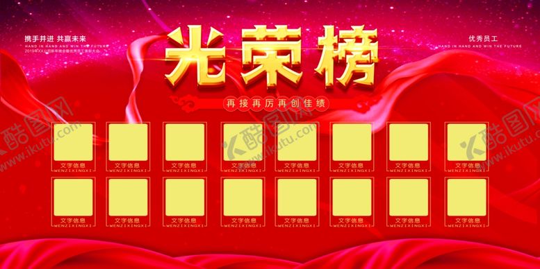 编号：85056705140034343915【酷图网】源文件下载-光荣榜