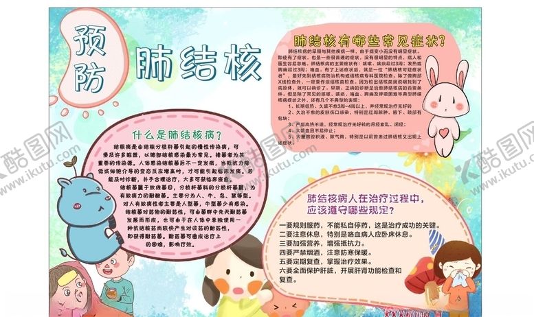 编号：31617210060451568091【酷图网】源文件下载-幼儿园肺结核海报