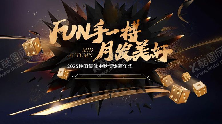 编号：77130309161740089577【酷图网】源文件下载-中秋博饼嘉年华主题活动背景板