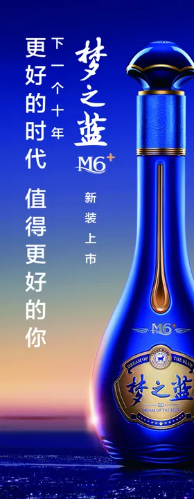 梦之蓝展架